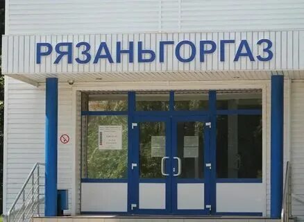 Магазин горгаза тула. Магазин горгаза тула. Горгаз стерлитамак. Прометей магазин газового оборудования рязань. Магазин горгаза тула.