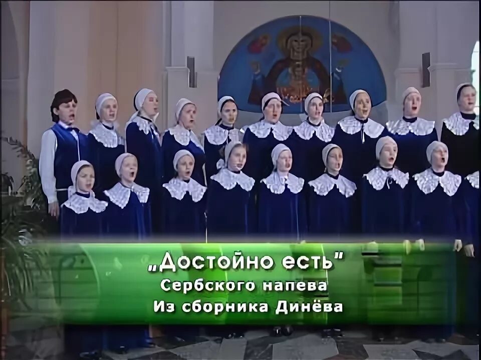 Достойно есть динев. Динёв достойно есть. достойно есть динева.