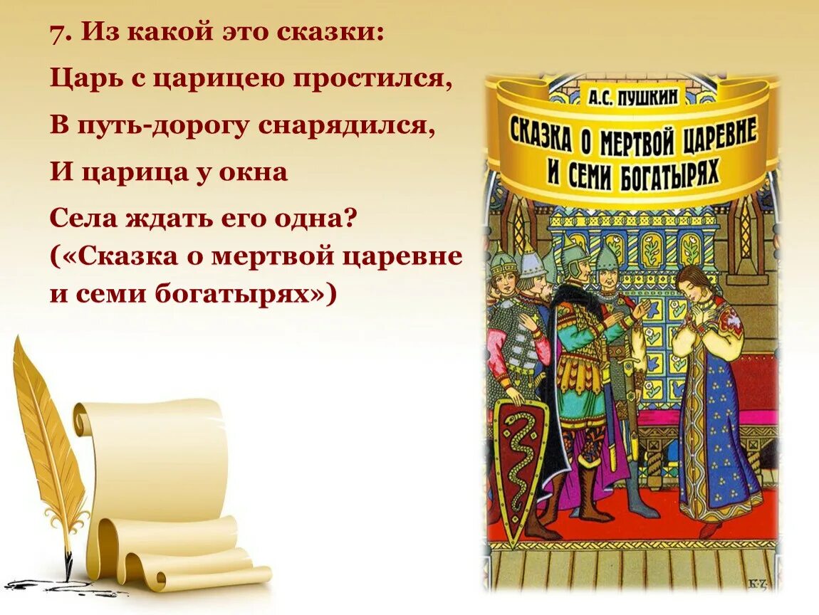 Девиз царя. Царь и царица. Царь с Царицею простился в путь дорогу. Царь сказка. Царь с Царицею простился.