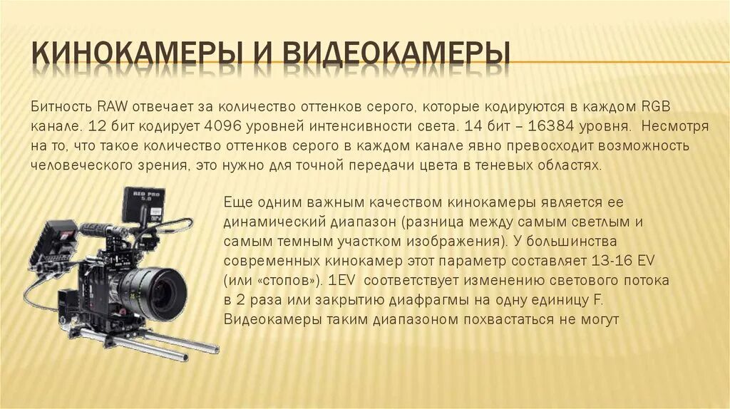 Движение кинокамеры к объекту как операторский прием. Кинокамера. первая кинокамера. строение кинокамеры. из чего состоит кинокамера.