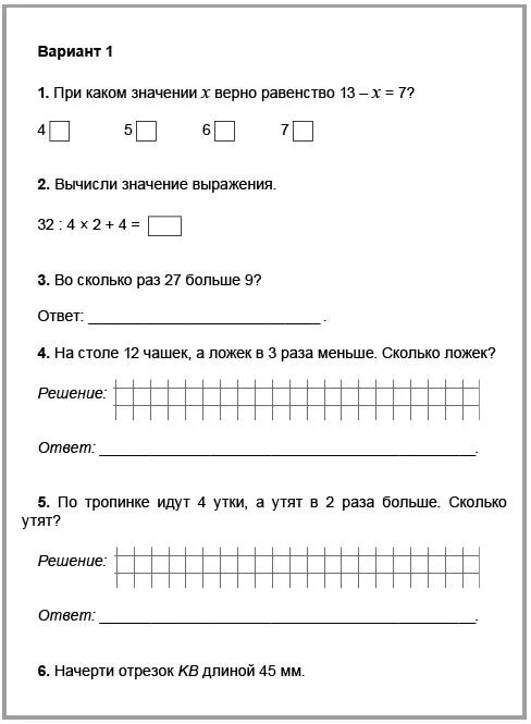 Контрольная 2 класс 1 четверть. Контрольная математика 3 класс 3 четверть школа россии. проверочная по математике 3 класс 3 четверть школа россии. проверочная по математике 2 класс 3 четверть. проверочная математика 2 класс 3 четверть школа россии.