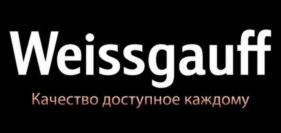 Weissgauff сайт спб. Бытовая техника Weissgauff. Бренд бытовой техники Weissgauff. Weissgauff логотип. Weissgauff логотип холодильники.