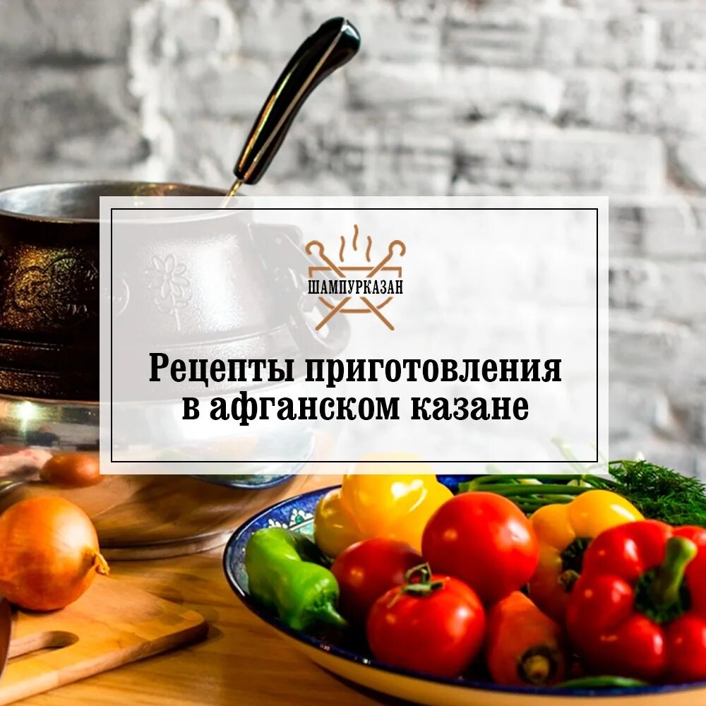 Афганский казан вкусные рецепты. Книга рецептов Афганский казан. Рецепты блюд для афганского казана. Вкусные блюда в афганском казане. Рецепты блюд в афганском казане книга.