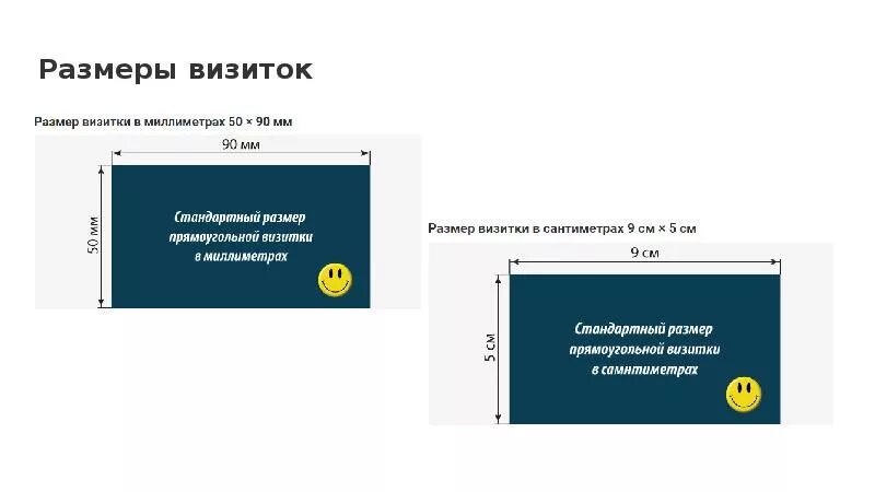 Размер визитки. Размер визитки стандартный. Стандартный размер визитной карточки. Визитка Размеры стандарт.