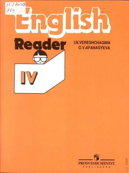 Английский язык 4 класс reader. Верещагина 4 класс книга для чтения. верещагина афанасьева английский язык книга ридер. reader книга для чтения английский язык верещагина афанасьева. книга для чтения по английскому 2 класс верещагина афанасьева.
