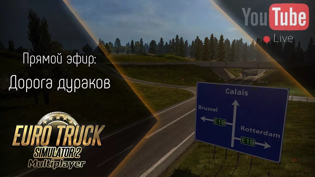 Дорога дураков. Дорога дураков етс 2. Карта дороги дураков ETS 2. ETS 2 дорога дураков. Euro Truck Simulator 2 дорога дураков.