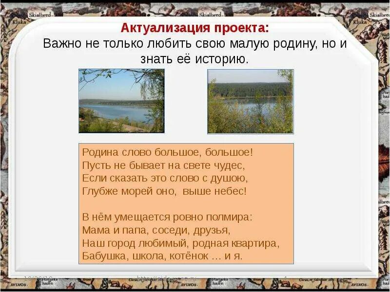 Сообщение культурное своеобразие моей малой родины. Рассказ о малой родине. Рассказ малая Родина. Проект малая Родина Текс. Рассказ моя малая Родина.