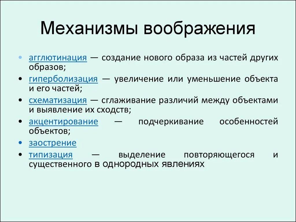 Психологические механизмы воображения. Механизмы создания образов воображения. Механизмы создания образов воображения в психологии. Воображение понятие. Воображение процесс создания образов воображения