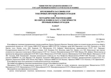 Методические рекомендации отходы