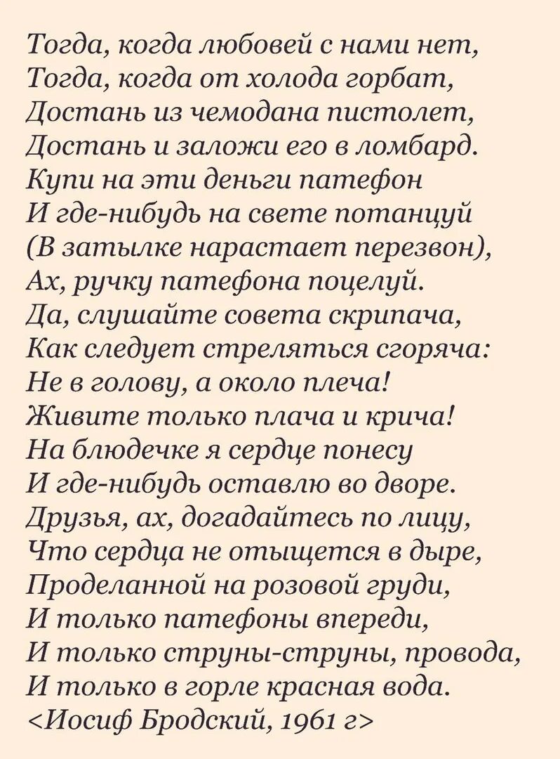 Бродский потанцуй. Тогда когда любовей с нами нет бродский. романс скрипача бродский. бродский патефон стих. бродский стихи.