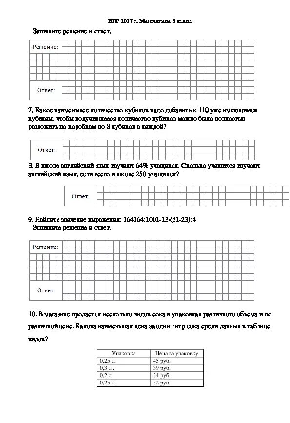 Впр по математике 5 класс 2024г подготовка. ВПР 5 класс математика с ответами. ВПР по математике 5 класс задания. Тренировочные задания ВПР по математике 5 класс.