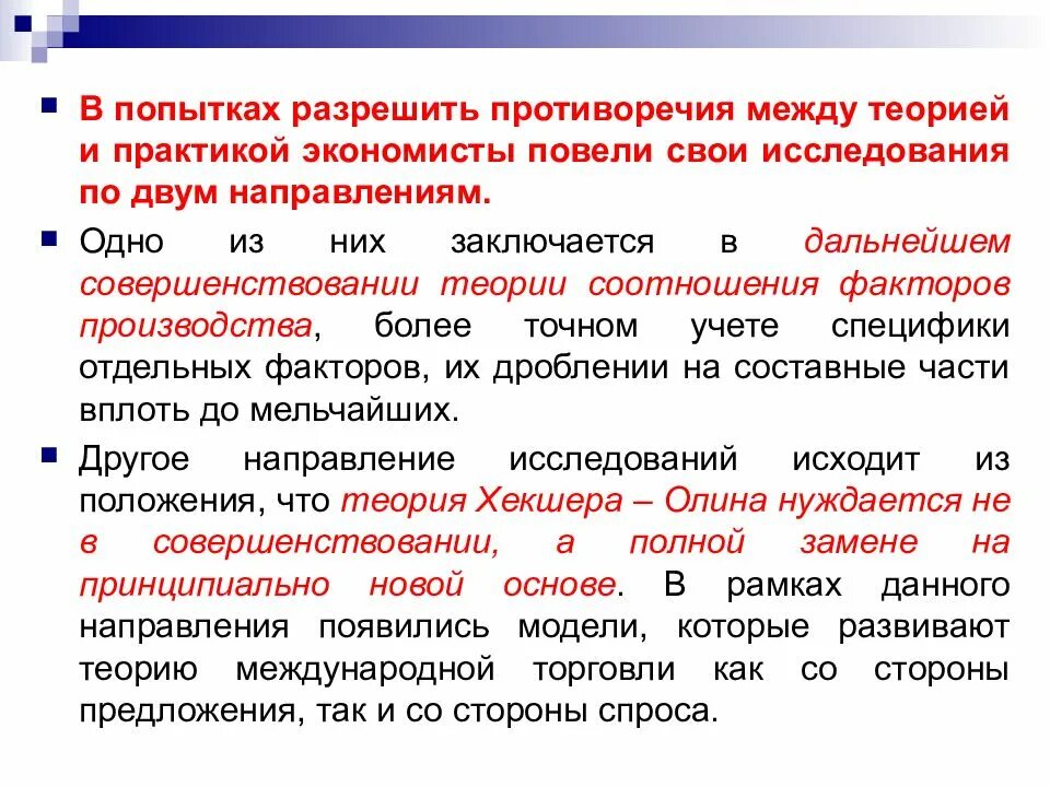 В чем суть противоречия между. Теории международной торговли. Теории мировой торговли. Различие между теориями. Разница между теорией и практикой.