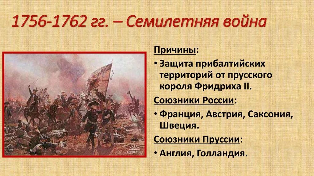 Выход россии из семилетней войны год. Причины семилетней войны 1756-1762.