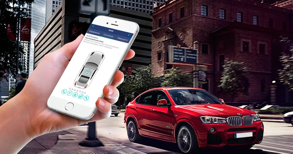 Автосигнализация со смартфона