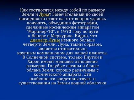 Луна отвечает на вопрос что