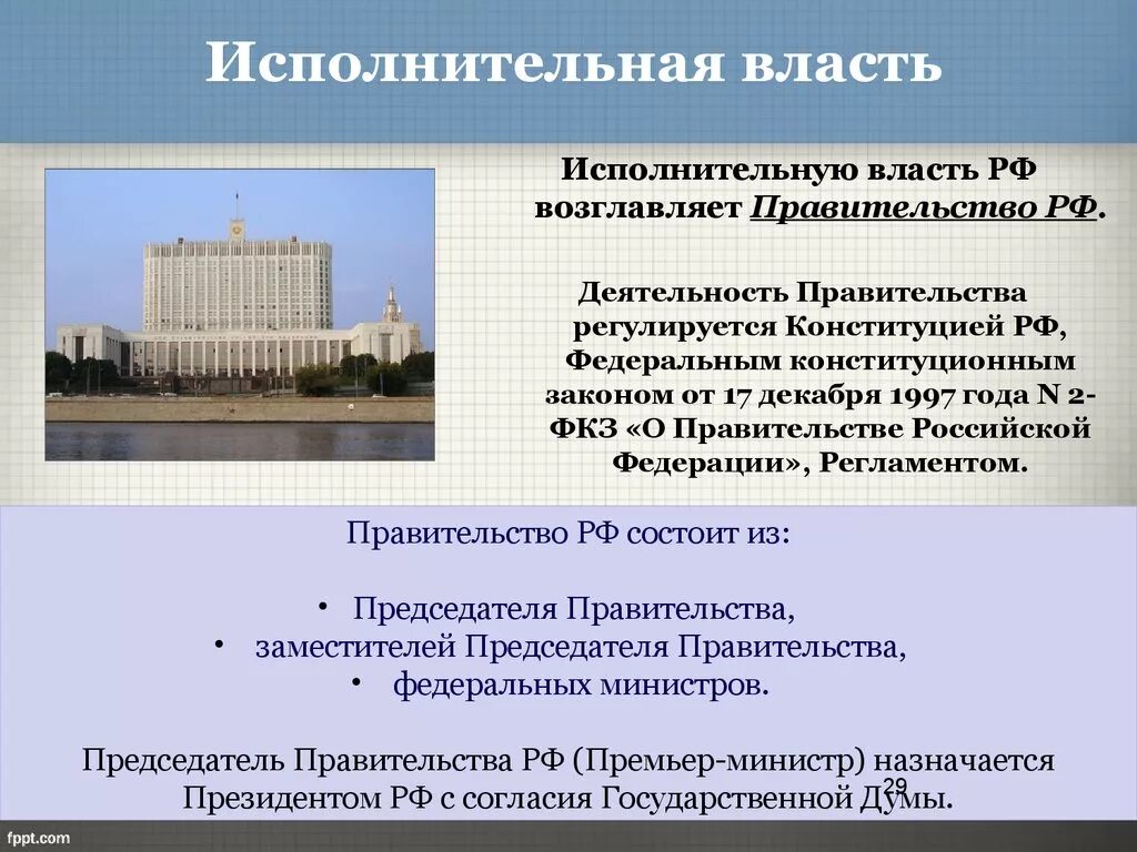 Исполнительная власть краев областей. Правительство РФ орган исполнительной власти. Исполнительная власть в РФ осуществляется правительством РФ. Исполнительнга явласть. ИСПОЛЬНИТЕЛЬНАЯ власть.