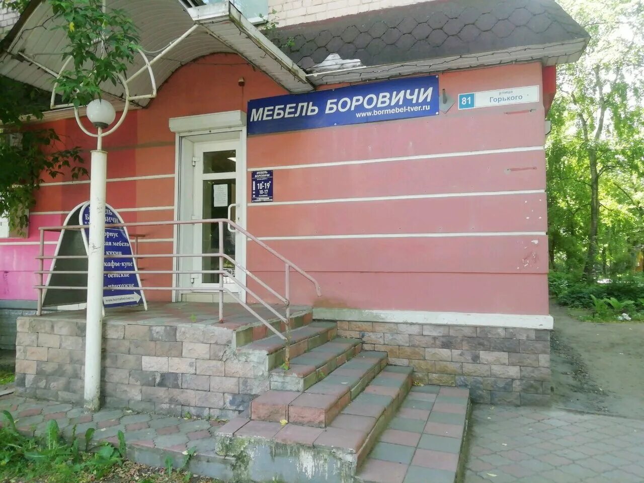 Медцентр боровичи мебель