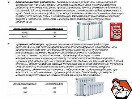 Различия радиаторов отопления