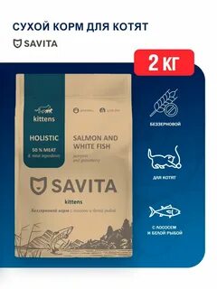Корм для кошек savita