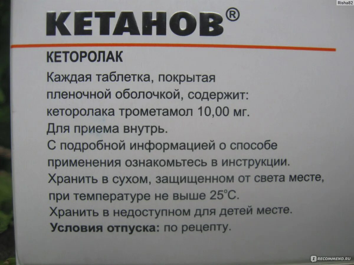 Кетанов сколько можно в сутки. Кетанов таблетки. Кеторолак кетанов таблетки. Кетанов дозировка в таблетках. Кетанов состав таблетки.