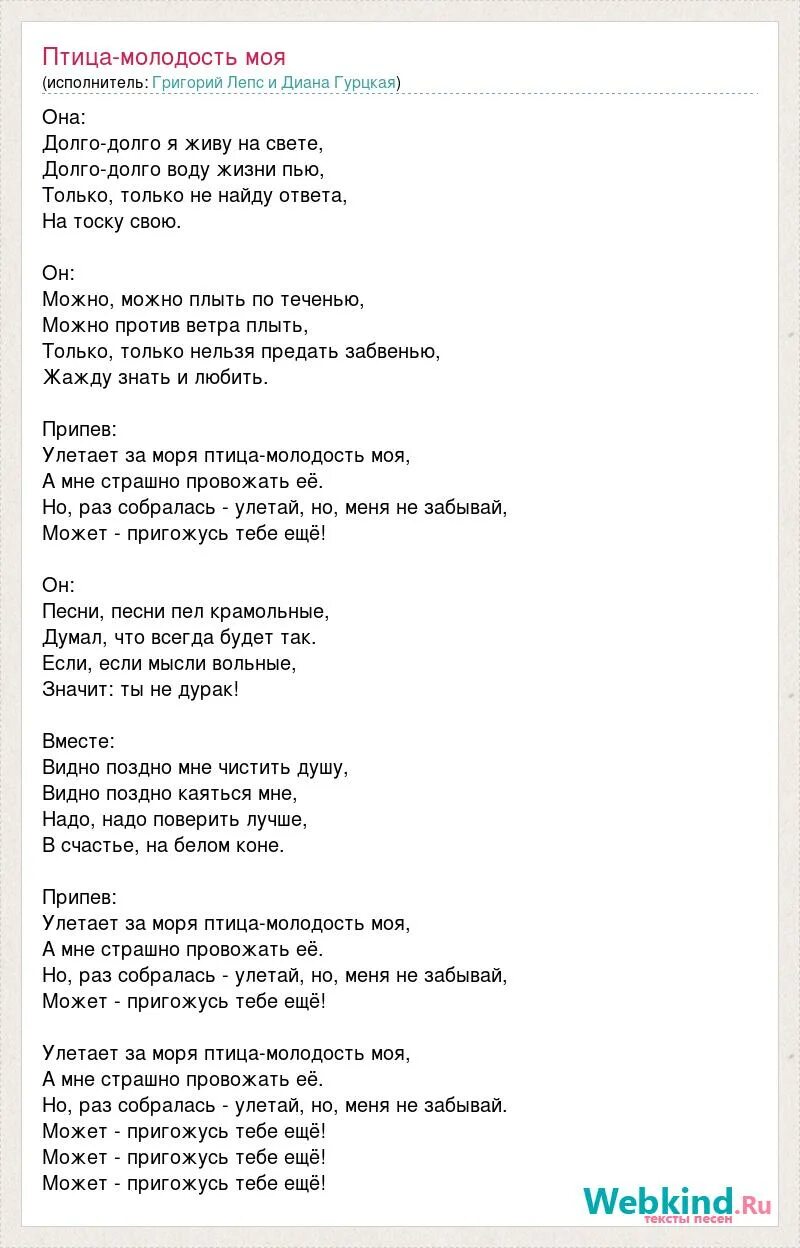 Песня птицей стать вольной. Текст песни Юность. Текст песни молодость. Песни про птиц текст. Песня Юность текст песни.