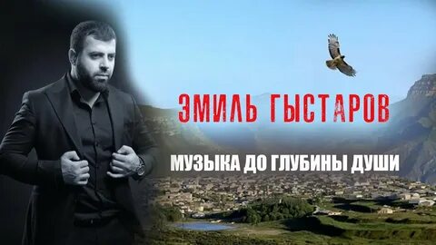 Гыстаров слезы любви