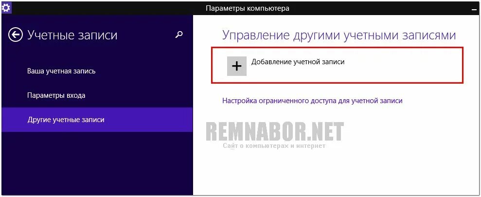 Как полностью удалить учетную запись windows. Учетная запись виндовс 8. windows 8.1 учетная запись. учетные записи пользователей windows 8. как удалить учетную запись windows 8.