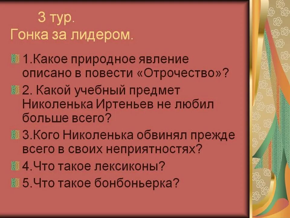 Взаимоотношения николеньки с близкими людьми составьте план. План повести отрочество. вопросы которые волнуют вас на пороге отрочества. план сочинения по повести отрочество. план к повести толстого.отрочество.