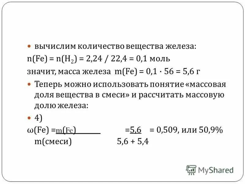 Масса железа по объему