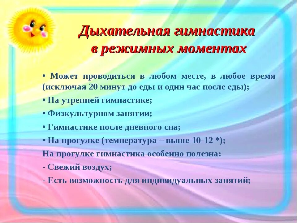 Режимный момент 1 младшая группа. Проведение режимных моментов в ДОУ. Методика проведения дыхательной гимнастики в ДОУ. Дыхательная гимнастика в ДОУ цель. Титульный лист дыхательная гимнастика в детском саду.