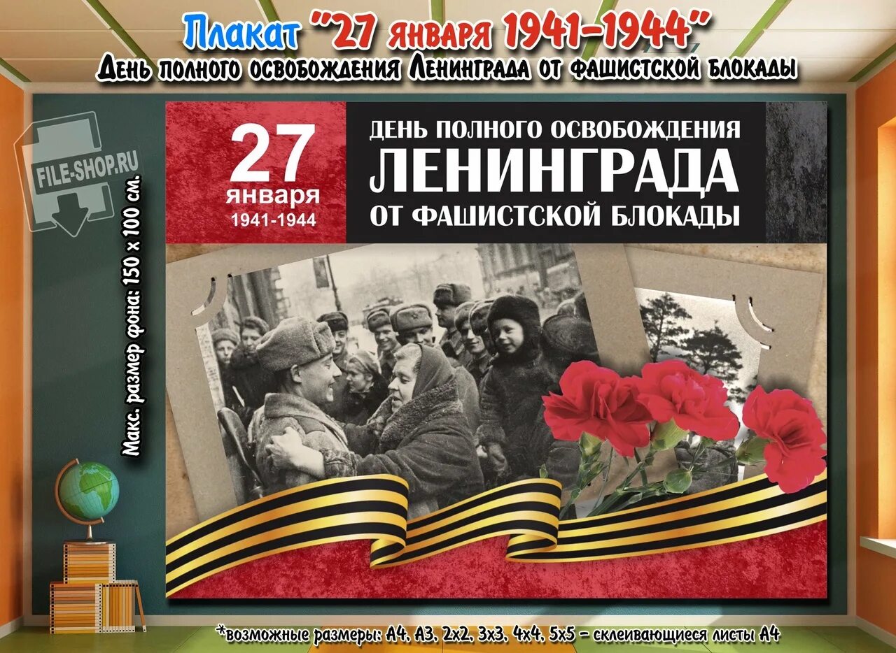 Блокада 27 января 1944 года. Освобождение Ленинграда 1944. 27 Января блокада Ленинграда. Полное освобождение Ленинграда от фашистской блокады. День освобождения блокады.