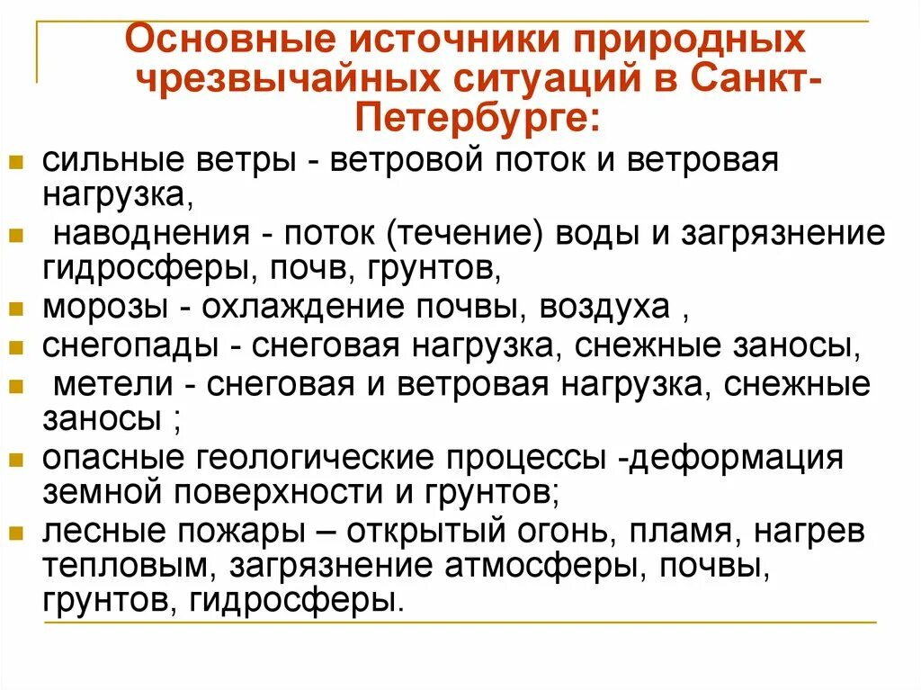 Источники чрезвычайной ситуации природного характера. Источники природных ЧС. Источник природной чрезвычайной ситуации это. Основные природные источники ЧС. Основные источники ЧС природного характера.