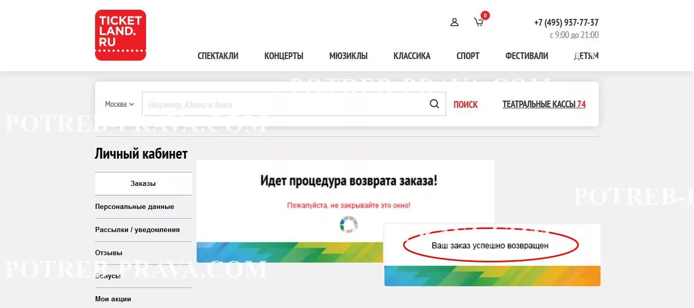 Возврат билетов в москву. Тикетлэнд личный кабинет. Возврат билетов на концерт. Тикетлэнд возврат билетов электронных билетов.