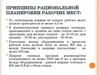 Рациональное использование рабочего места