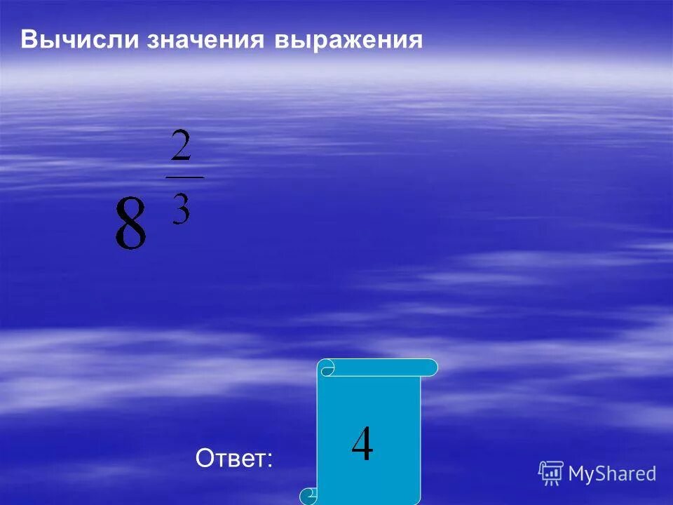 Ответ на выражение в смысле. Ответ на выражение в смысле