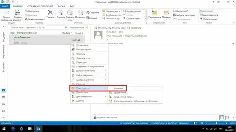 Удаленные сообщения outlook