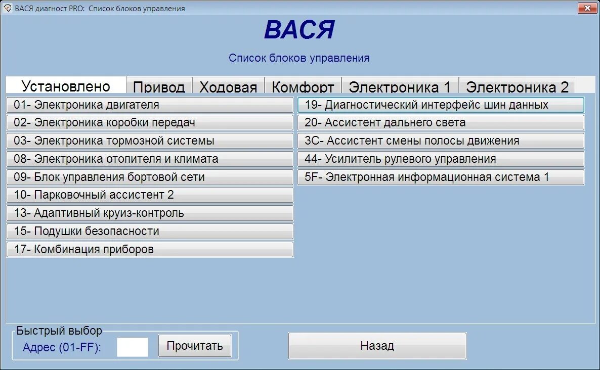 Вася диагност шкода рапид. Вася диагност шкода рапид