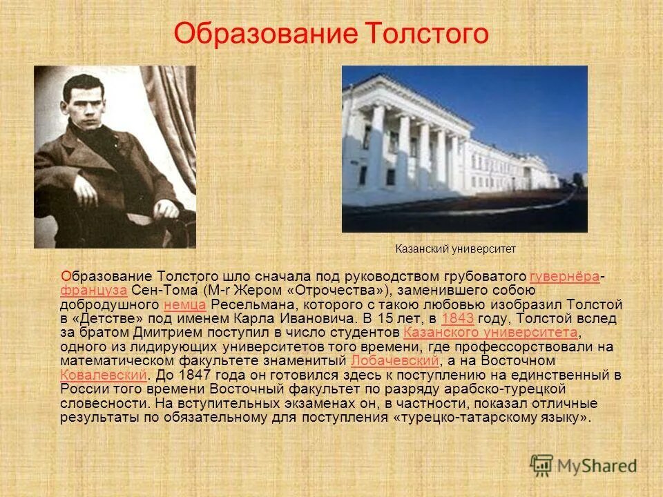 Лев толстой учеба. Л Н толстой образование. Образование Льва Николаевича Толстого. Лев толстой образование. Учеба Толстого Льва Николаевича.