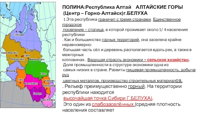 Республика Алтай граничит. Республика Алтай граничит с тремя государствами. Уральская Республика границы. Республика этот.