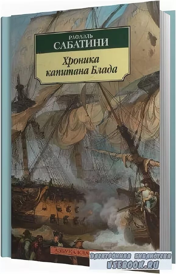 р сабатини романтика морских приключений читать. р сабатини романтика морских приключений читать. сабатини приключения капитана блада. книга сабатини морской ястреб. рафаэль сабатини венецианская маска.