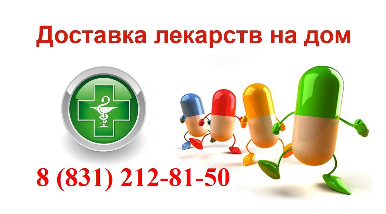 Заказать доставку аптеки на дом спб. Доставка лекарств на дом. Аптека доставка. Доставка лекарств реклама. Реклама аптечных препаратов.