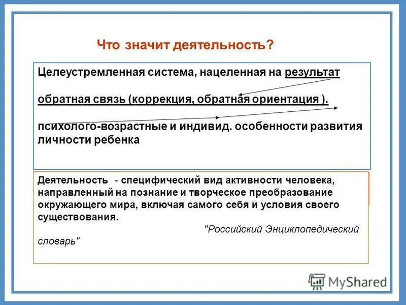 деятельность специфический способ существования