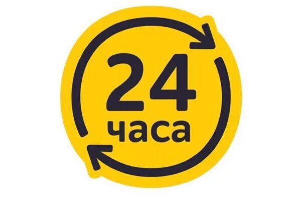 24 часа читать. Логотип 24 часа. Значок круглосуточно. Круглосуточно логотип. Круглосуточно без фона.