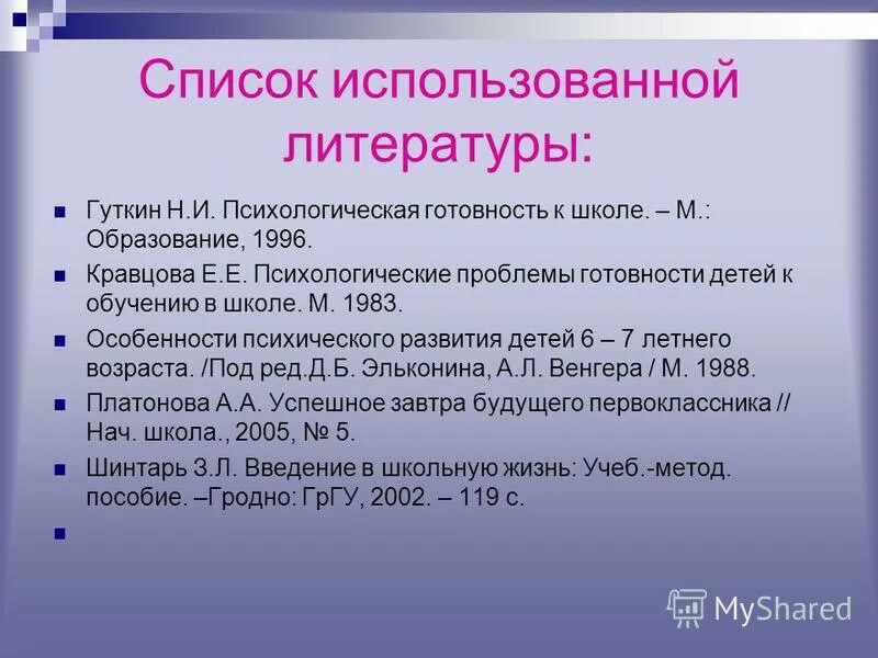 и психологическая готовность к школе. гуткина н. методы диагностики психологической готовности ребенка к школе. и психологическая готовность к школе. гуткина психологическая готовность.