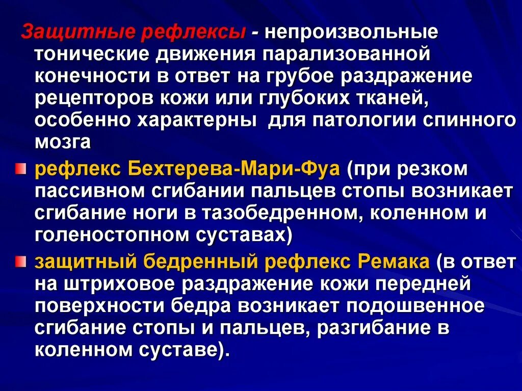 Лабораторная штриховое раздражение кожи. Защитный рефлекс Бехтерева Мари фуа. Защитные рефлексы неврология. Защитный (укоротительный) рефлекс Бехтерева-Мари-фуа. Защитные рефлексы спинального АВТОМАТИЗМА.