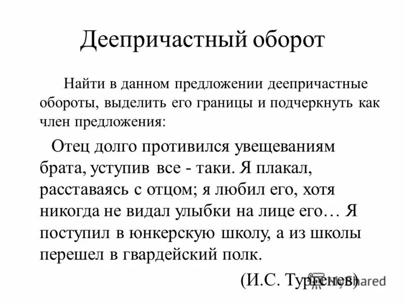 Тест русский язык деепричастия