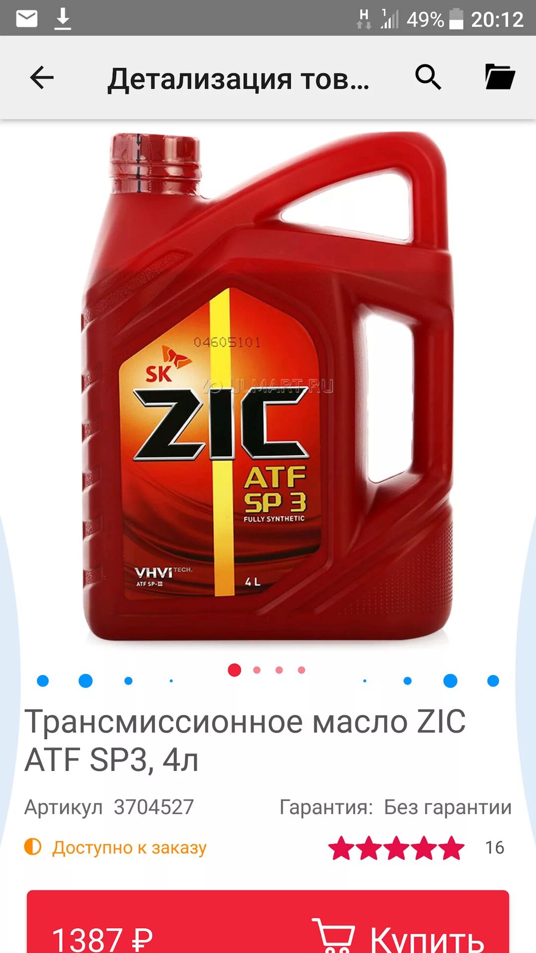 Зик атф сп. ZIC ATF sp3 артикул. Масло ZIC ATF SP 3. ZIC sp3. 192627 ZIC ATF SP 3.