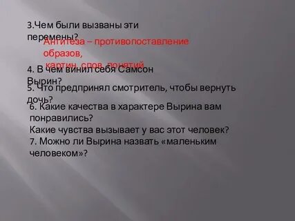 Как в станционном смотрителе проявляется маленький человек