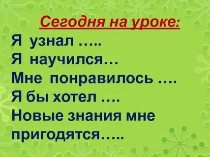 Я научился чему ты еще научился