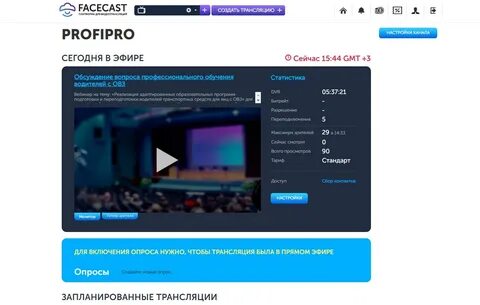 Запись веб трансляции